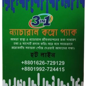 3-ইন-1 ন্যাচারাল কম্বো প্যাক